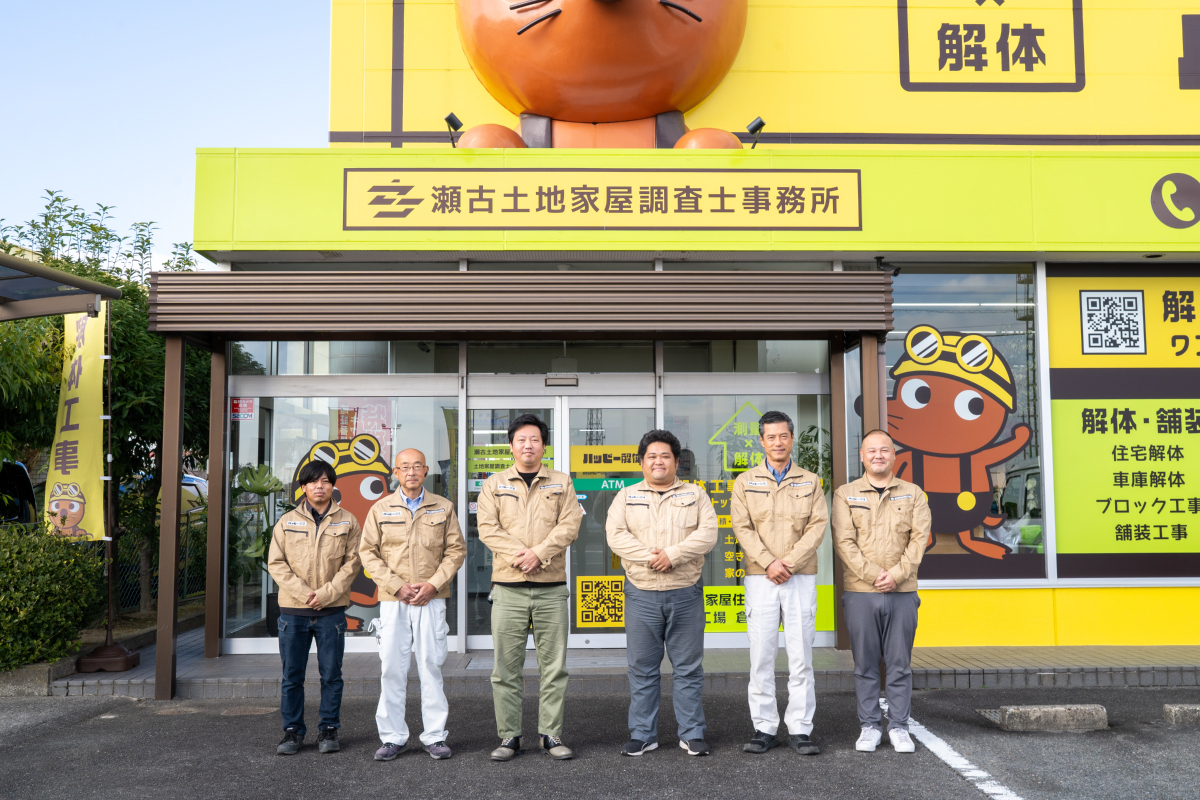 ハッピー解体の集合写真